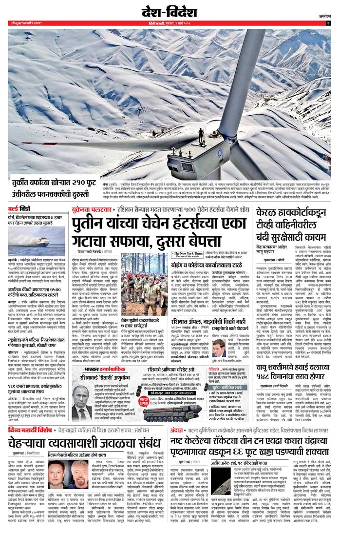20220303 Divya Marathi ePaper, amravati, ePaper, amravati e Paper